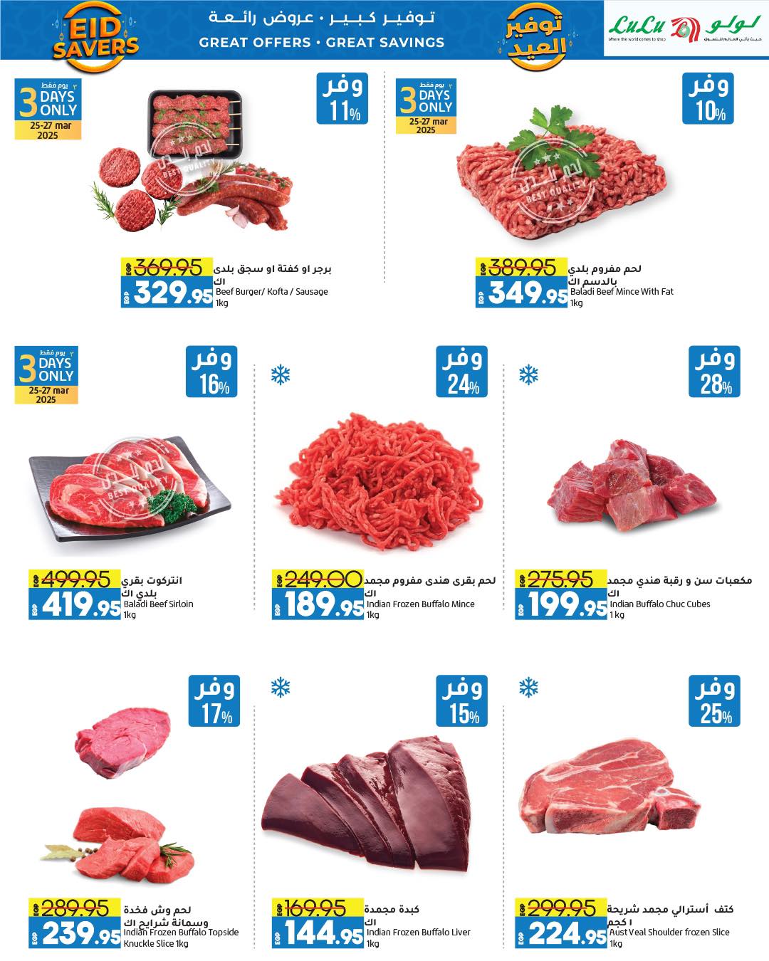 lulu-hypermarket offers from 25mar to 8apr 2025 عروض لولو هايبر ماركت من 25 مارس حتى 8 إبريل 2025 صفحة رقم 3